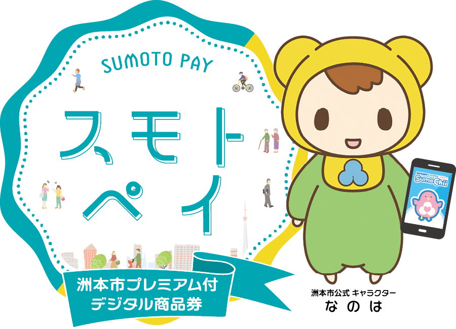 スモトペイ キャラクター